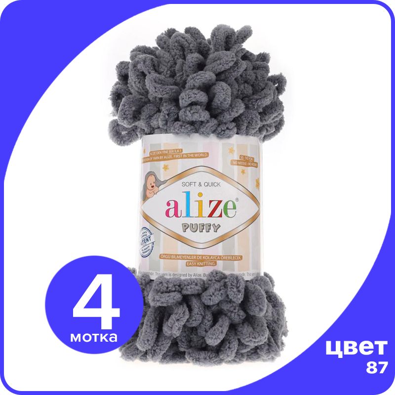

Пряжа с петлями Alize Puffy (Ализе Пуффи) - угольно-серый (87), 100г/9м (100% микрополиэст, klubok.club_Puffy_4