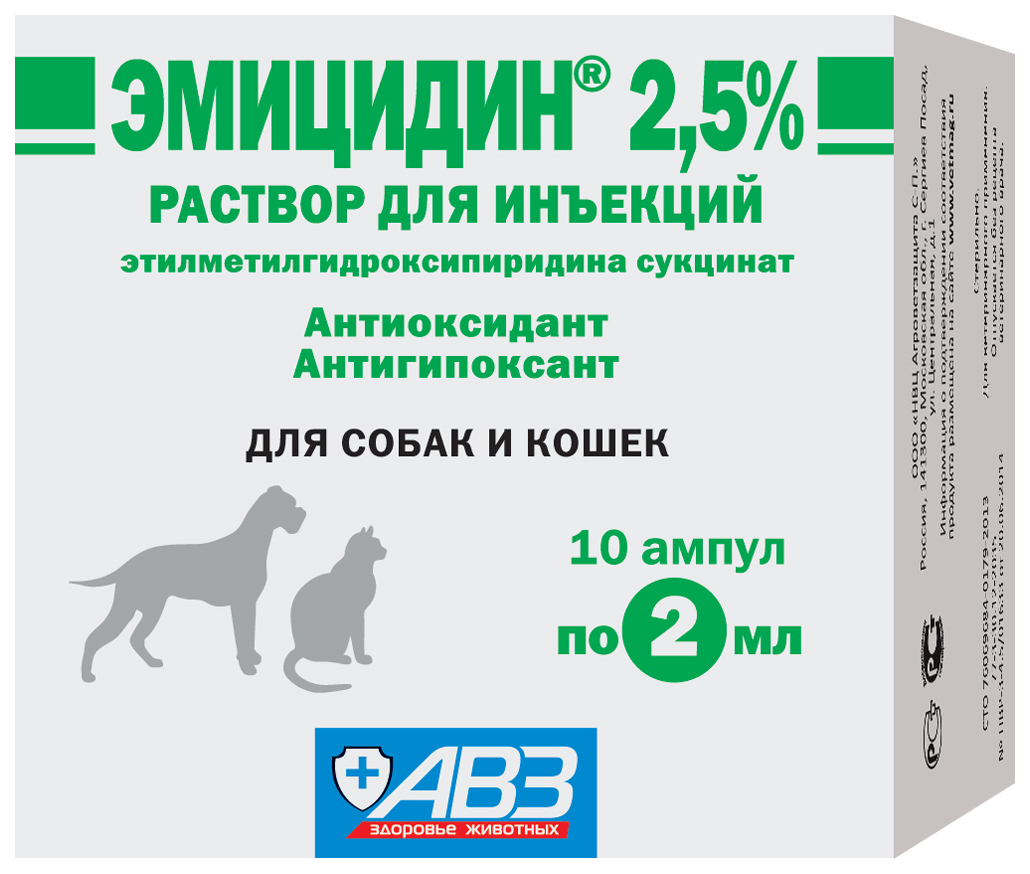 Препарат для собак и кошек АВЗ ЭМИЦИДИН 2,5% 10 ампул х 2 мл