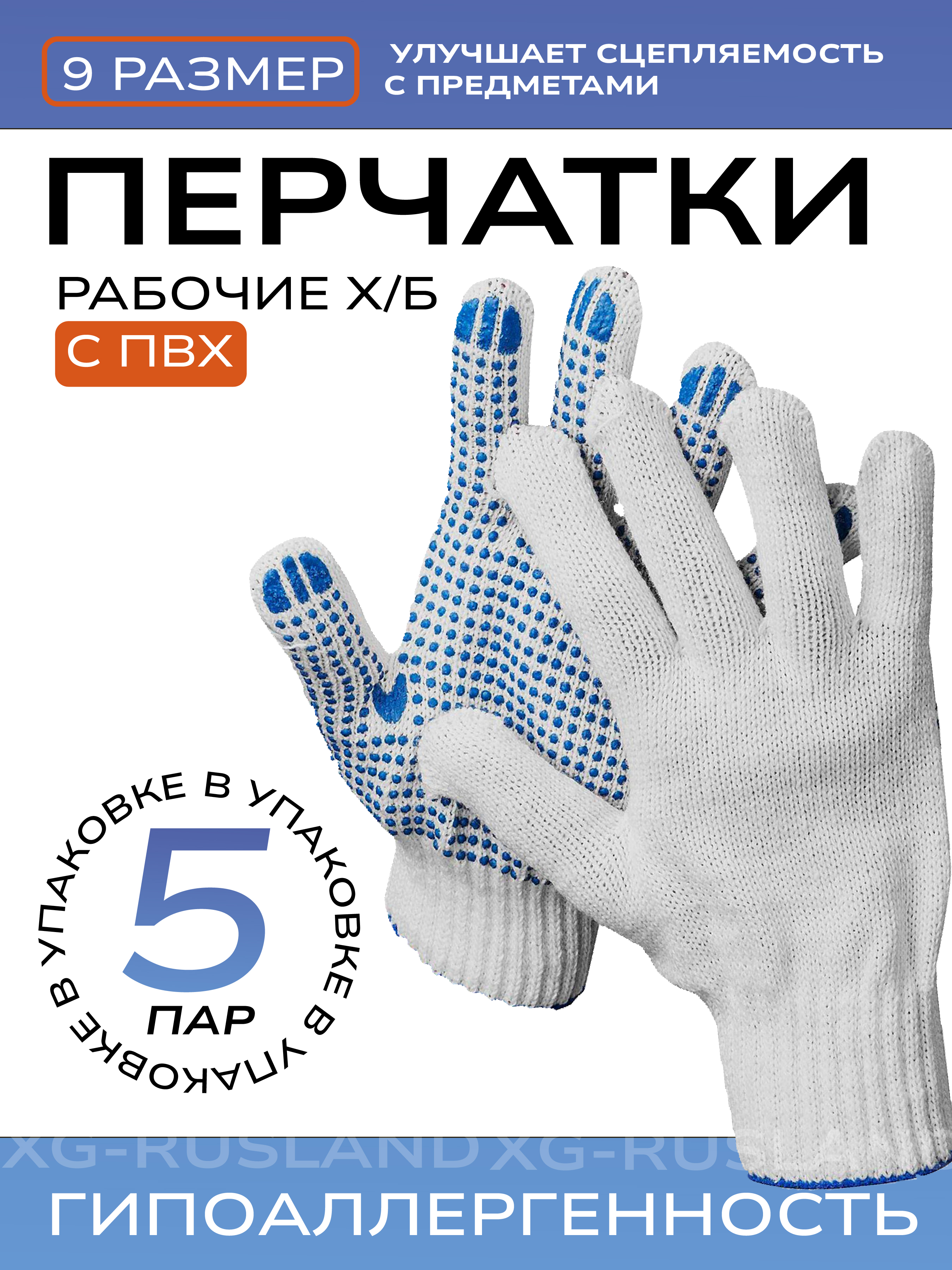 

Перчатки рабочие х/б с ПВХ