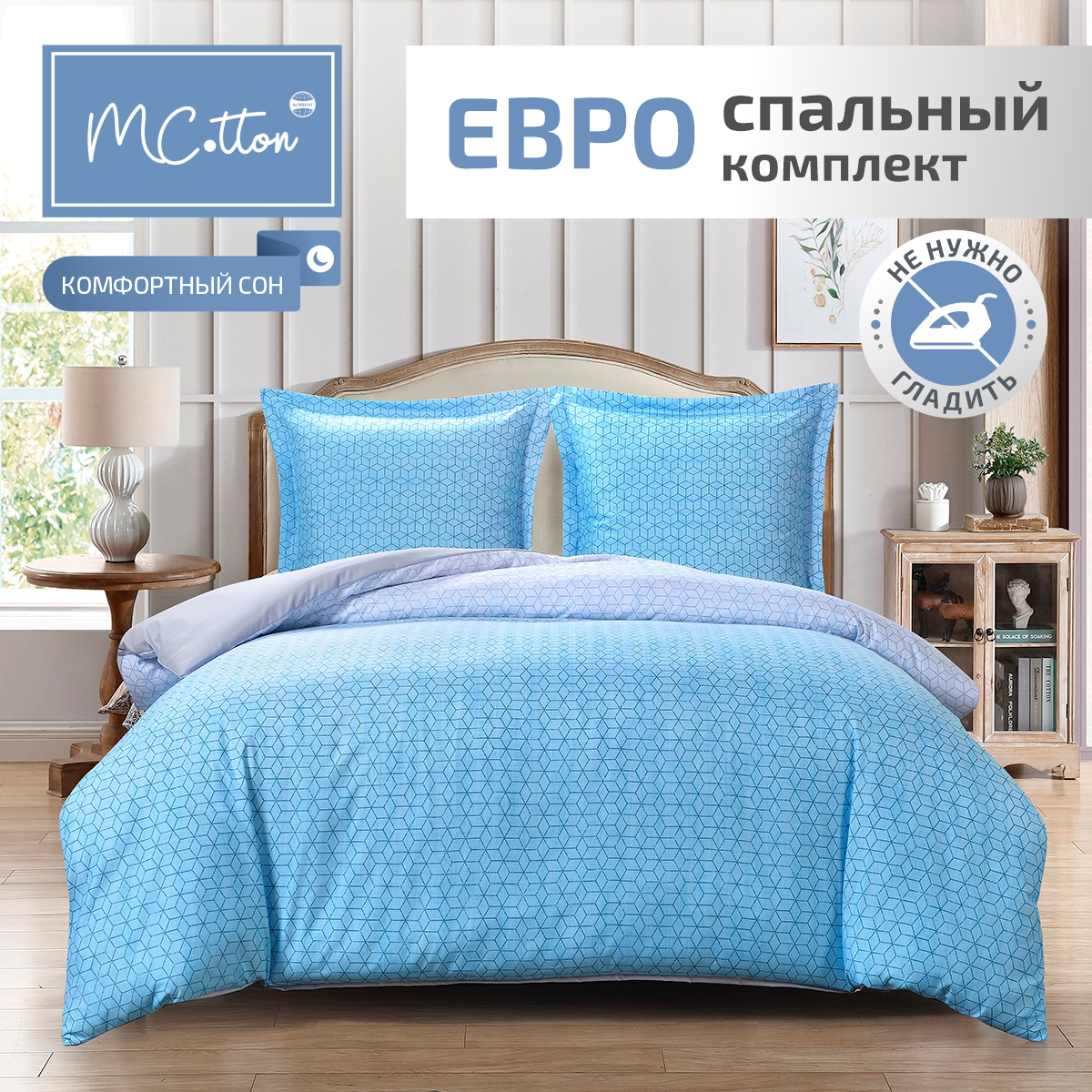 Постельное белье MCotton Мэйсон евро