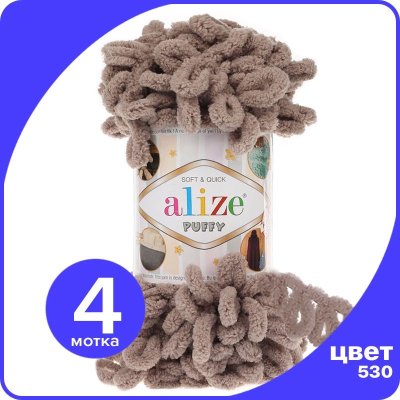 

Пряжа с петлями Alize Puffy (Ализе Пуффи) - норка (530), 100г/9м (100% микрополиэстр) - 4, Коричневый, klubok.club_Puffy_4