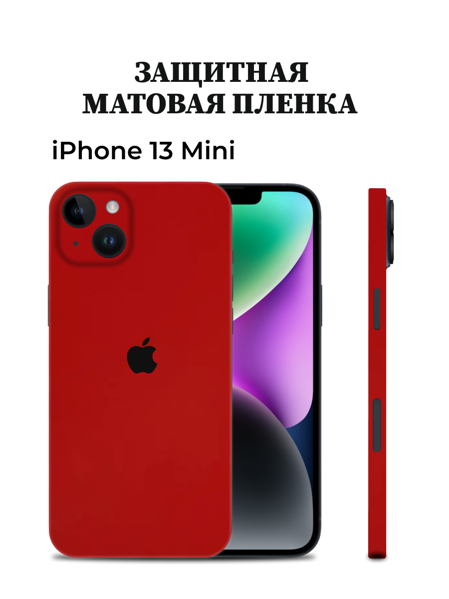 

Матовая пленка на iPhone 13 Mini на заднюю панель EASYSKINZ (красный матовый), iPhone 13 Mini