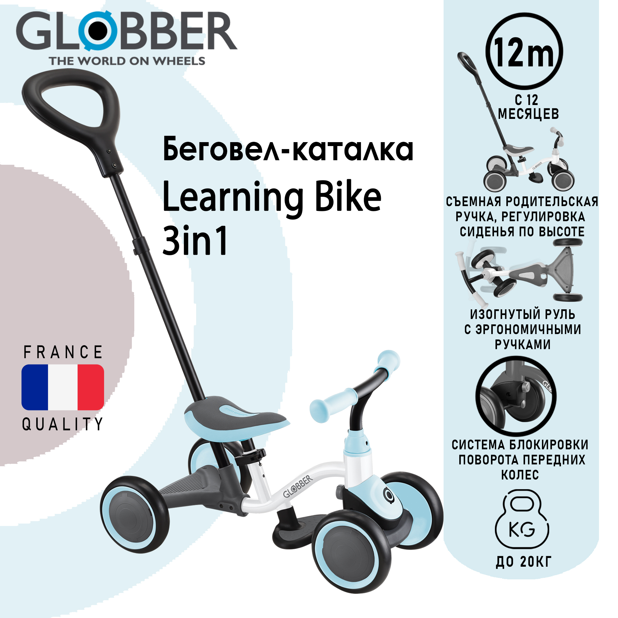 Каталка Globber LEARNING BIKE 3in1, Бело-голубой отпариватель kitfort кт 943 2 ручной 1200 вт 140 мл 25 г мин шнур 1 65 м бело голубой