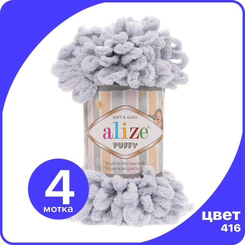 

Пряжа с петлями Alize Puffy (Ализе Пуффи) - серый (416), 100г/9м (100% микрополиэстр) - 4, klubok.club_Puffy_4
