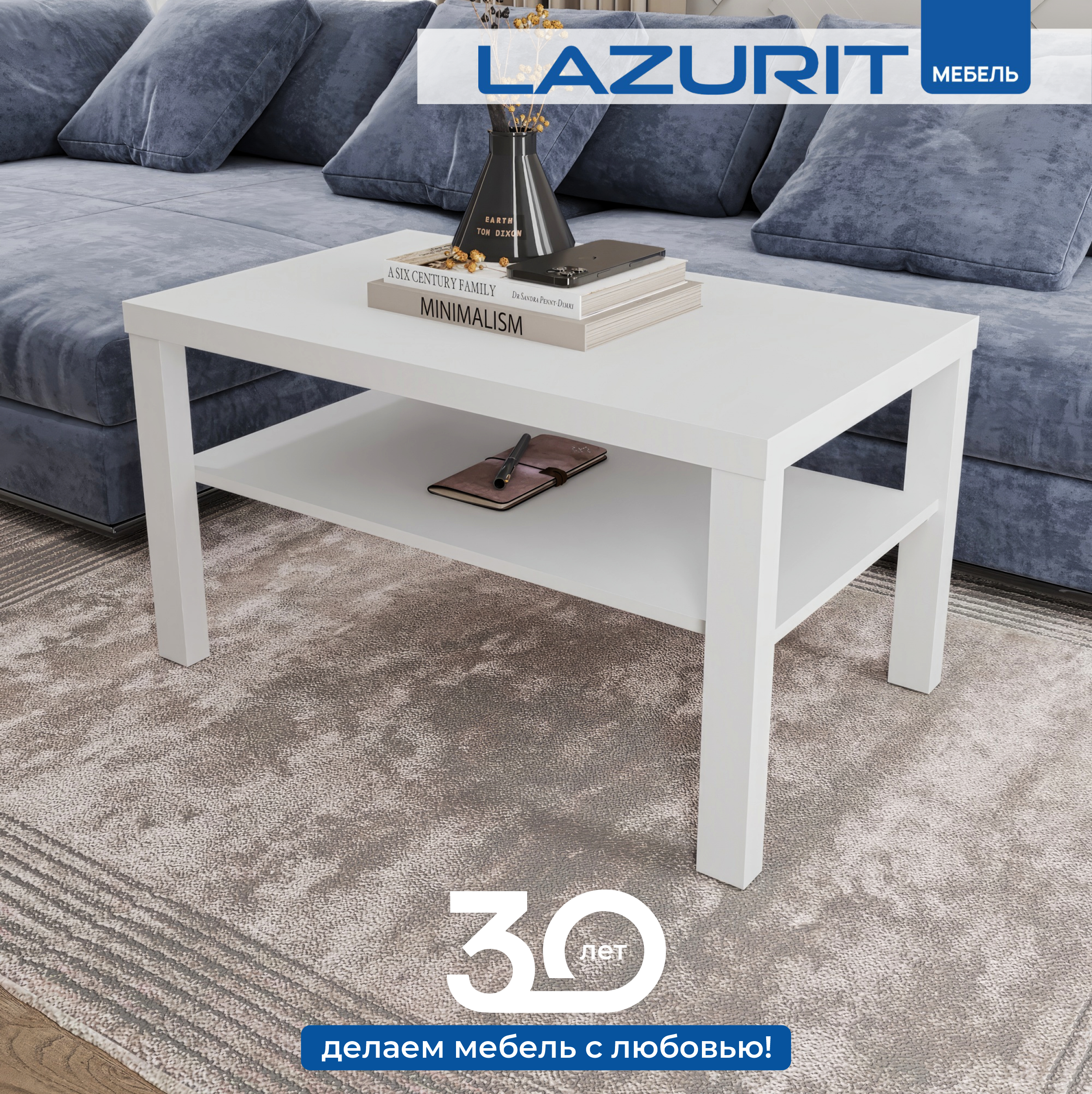 Стол журнальный Lazurit Divina 50x82x45 белый 5009₽