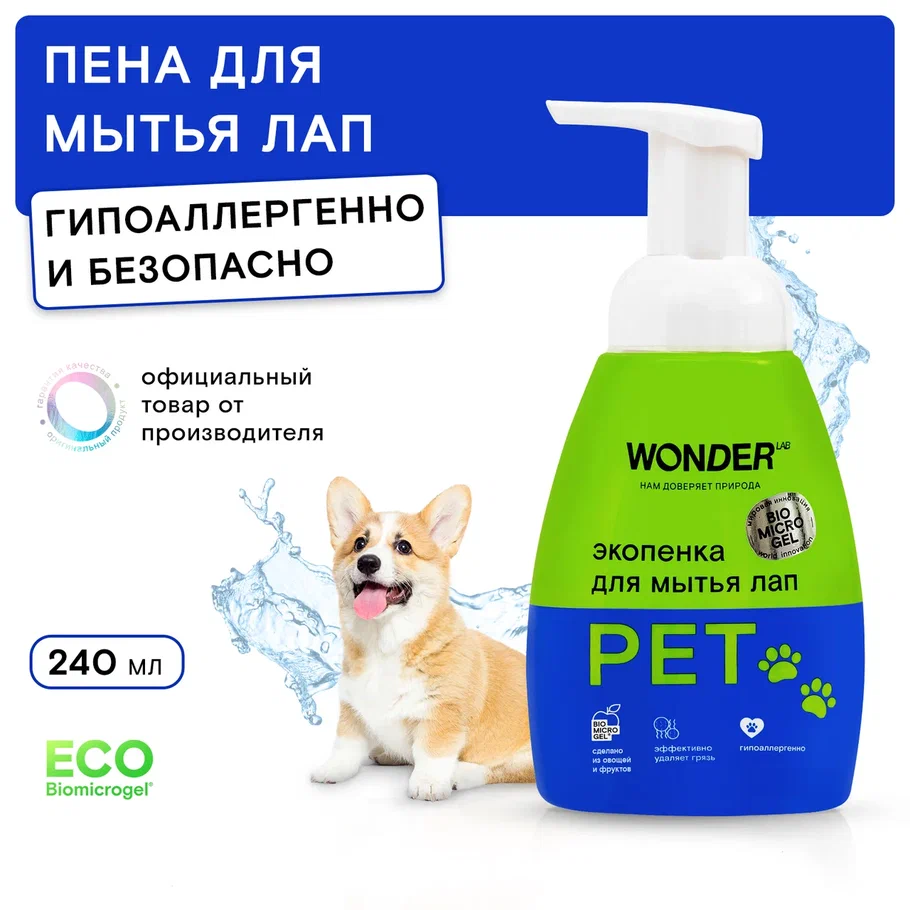 Средство для мытья лап WONDER LAB, 240 мл