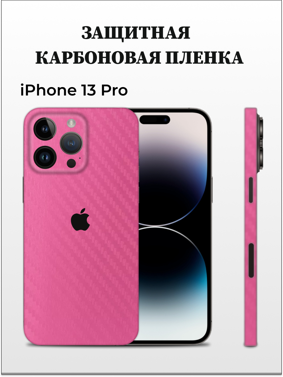 

Пленка на заднее стекло для iPhone 13 Pro EASYSKINZ (розовый), iPhone 13 Pro