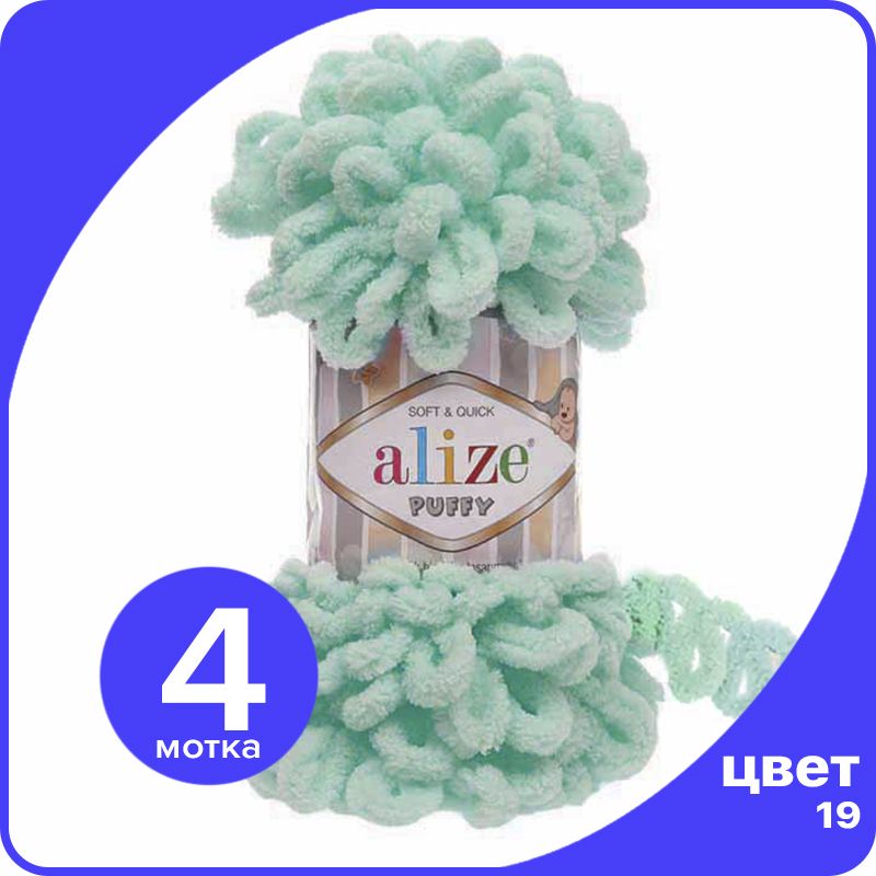 

Пряжа с петлями Alize Puffy (Ализе Пуффи) - светло-бирюзовый (19), 100г/9м (100% микрополи, klubok.club_Puffy_4