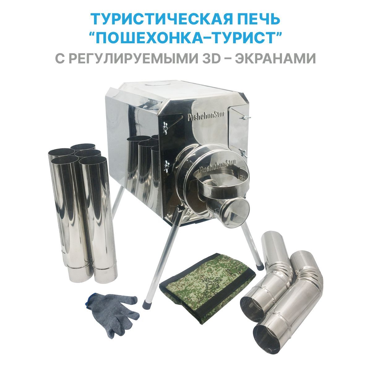 Туристическая печь Poshehonstar Турис-44895 ПТ3D-5, 15 л