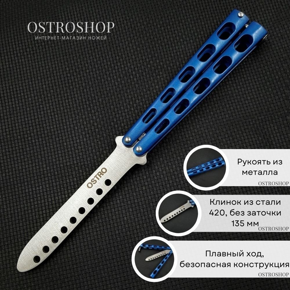 

Нож бабочка тренировочный (Боец), сталь 420, рукоять металл