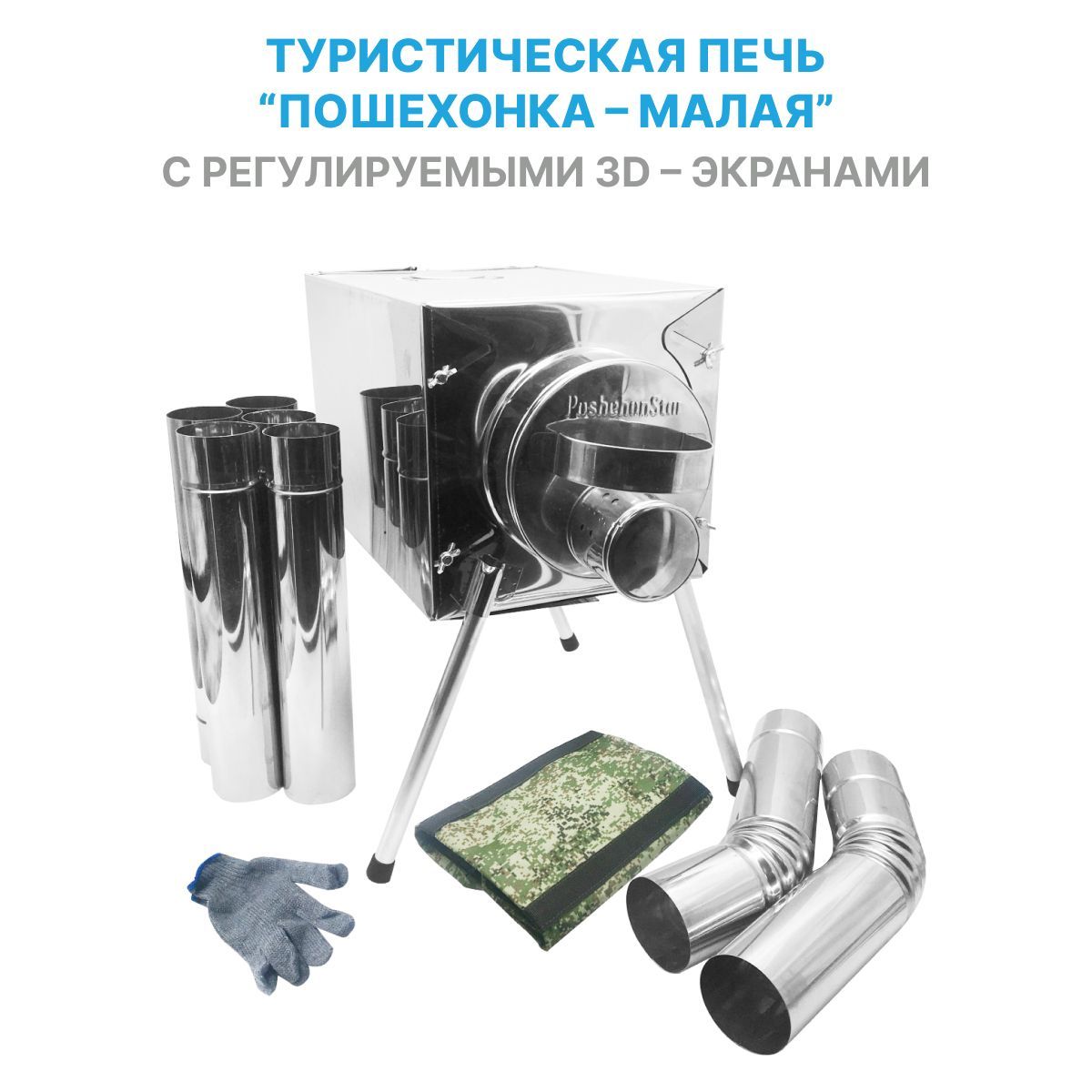 Походная печь Poshehonstar 44894 ПМ-3D-4, 15 л