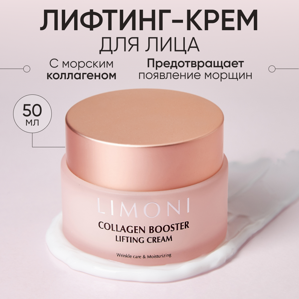 Крем для лица LIMONI Collagen Booster питательный с коллагеном 50 мл 1607₽