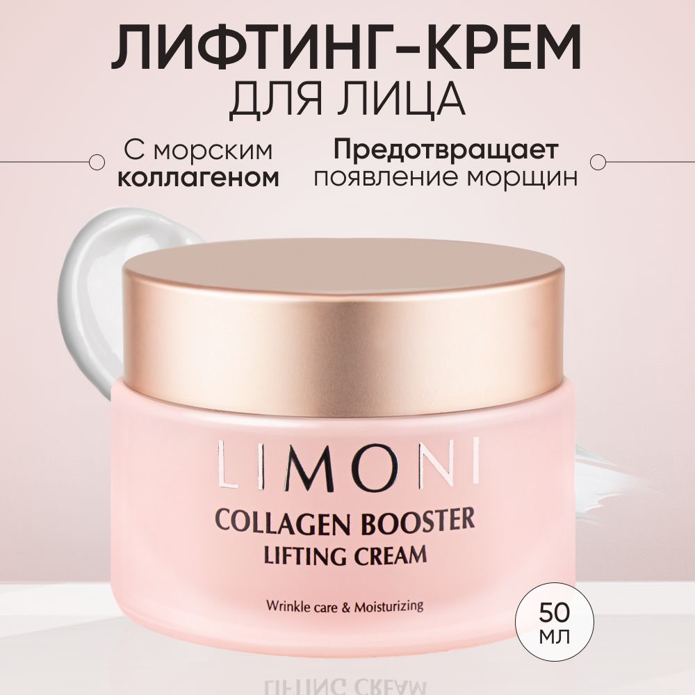 Крем для лица LIMONI Collagen Booster питательный с коллагеном, 50 мл.