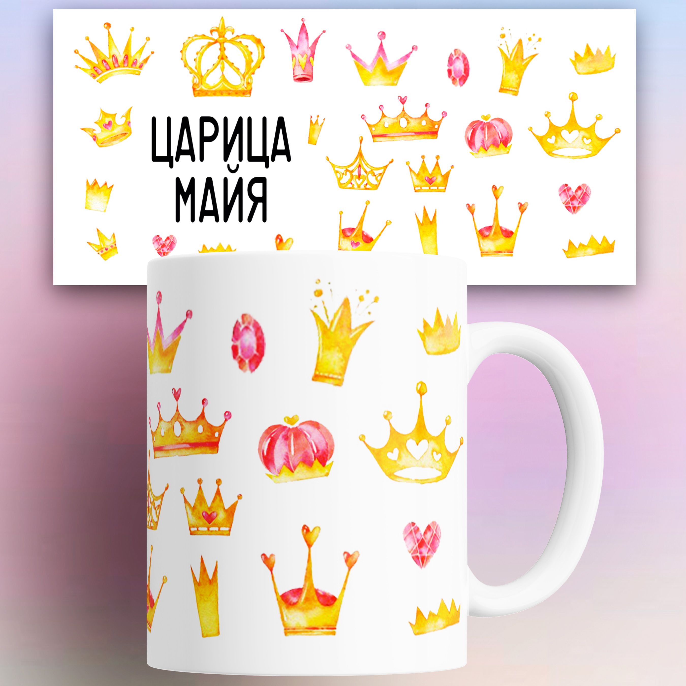 

Кружка именная Царица Мерьем 330 мл