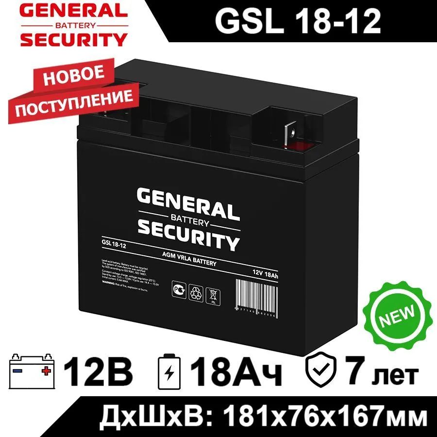 Аккумулятор для ИБП General Security GSL 18-12 18 А/ч 12 В GSL 18-12