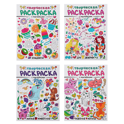 

ПРОФ-ПРЕСС Раскраска творческая с наклейками, бумага, 16 стр., 27,5х20,8см, 4 дизайна, 290-288