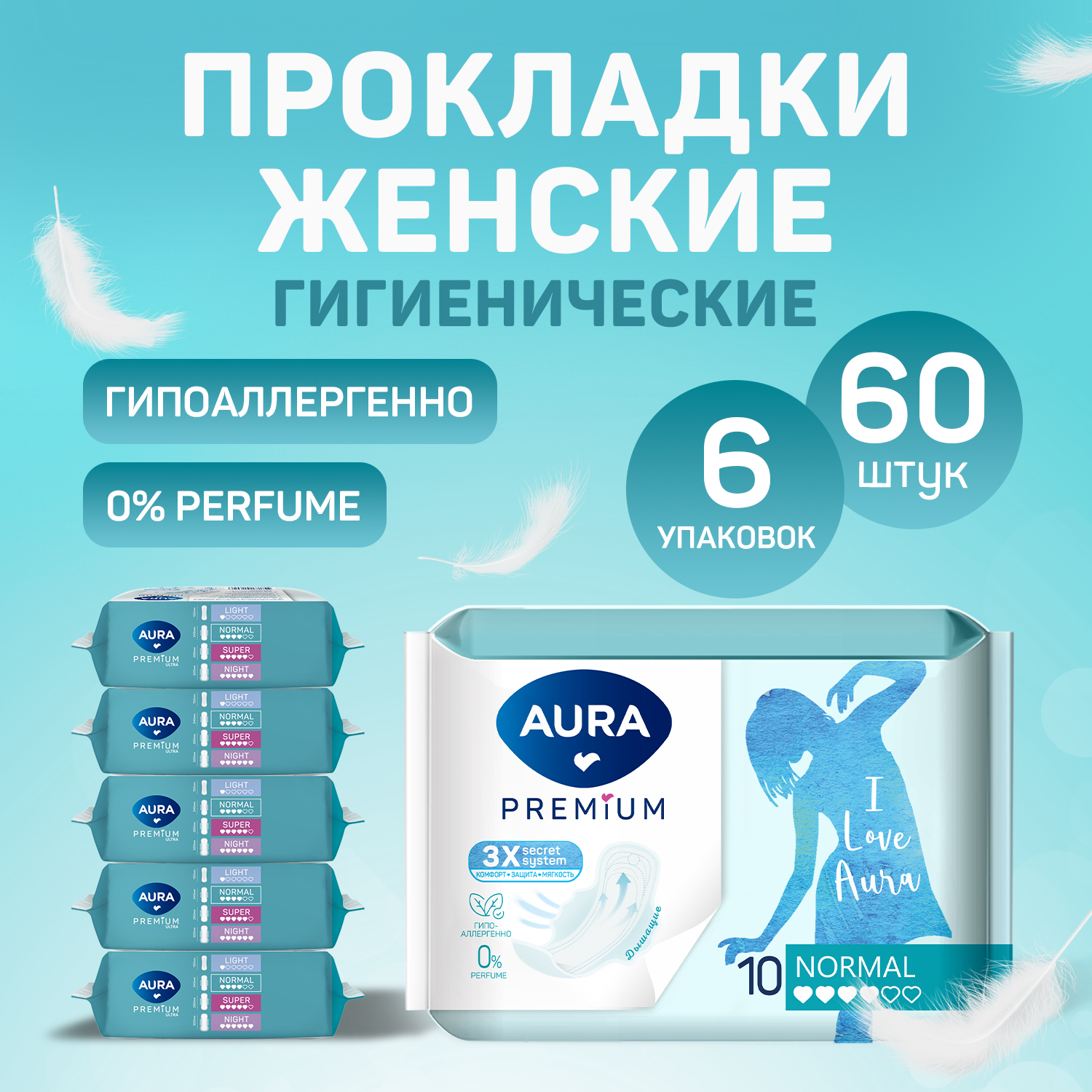 

Прокладки женские гигиенические Aura PREMIUM 60 шт NORMAL, Белый, AURA