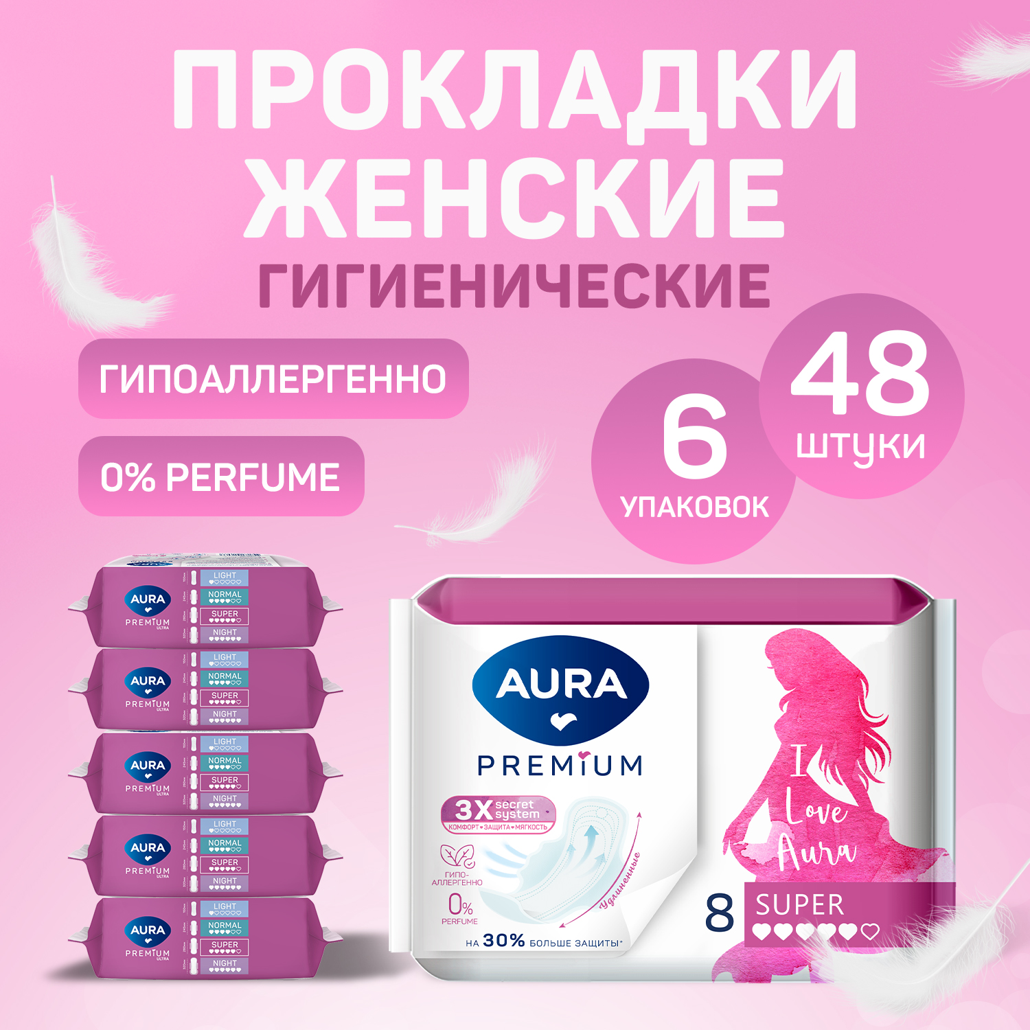 Прокладки женские гигиенические Aura PREMIUM 48 шт SUPER