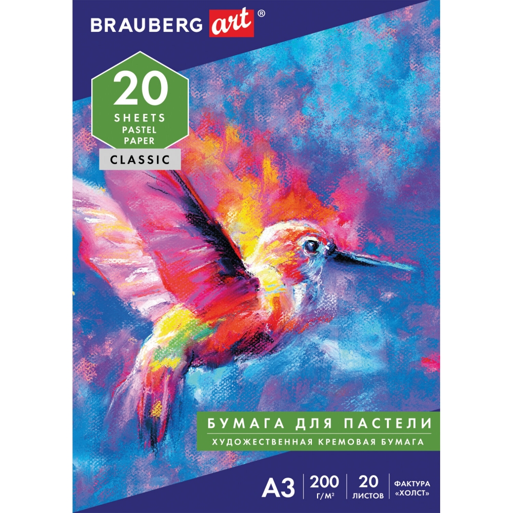 Набор из 2 шт, Бумага для пастели Brauberg ART А3, 20 л., 200г/м2, слоновая кость