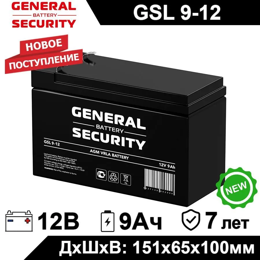 Аккумулятор для ИБП General Security GSL 9-12 9 Ач 12 В GSL 9-12 211000₽