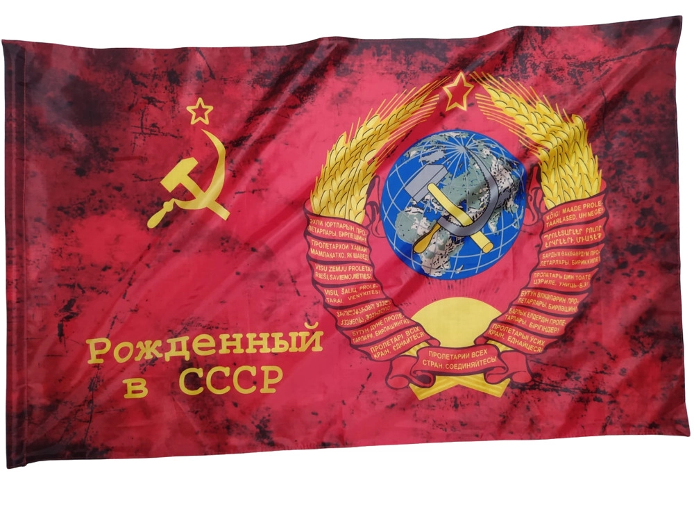 Флаг СССР Серп и молот с гербом рожденный в СССР 145Х90см НАШФЛАГ Большой Двухсторонний