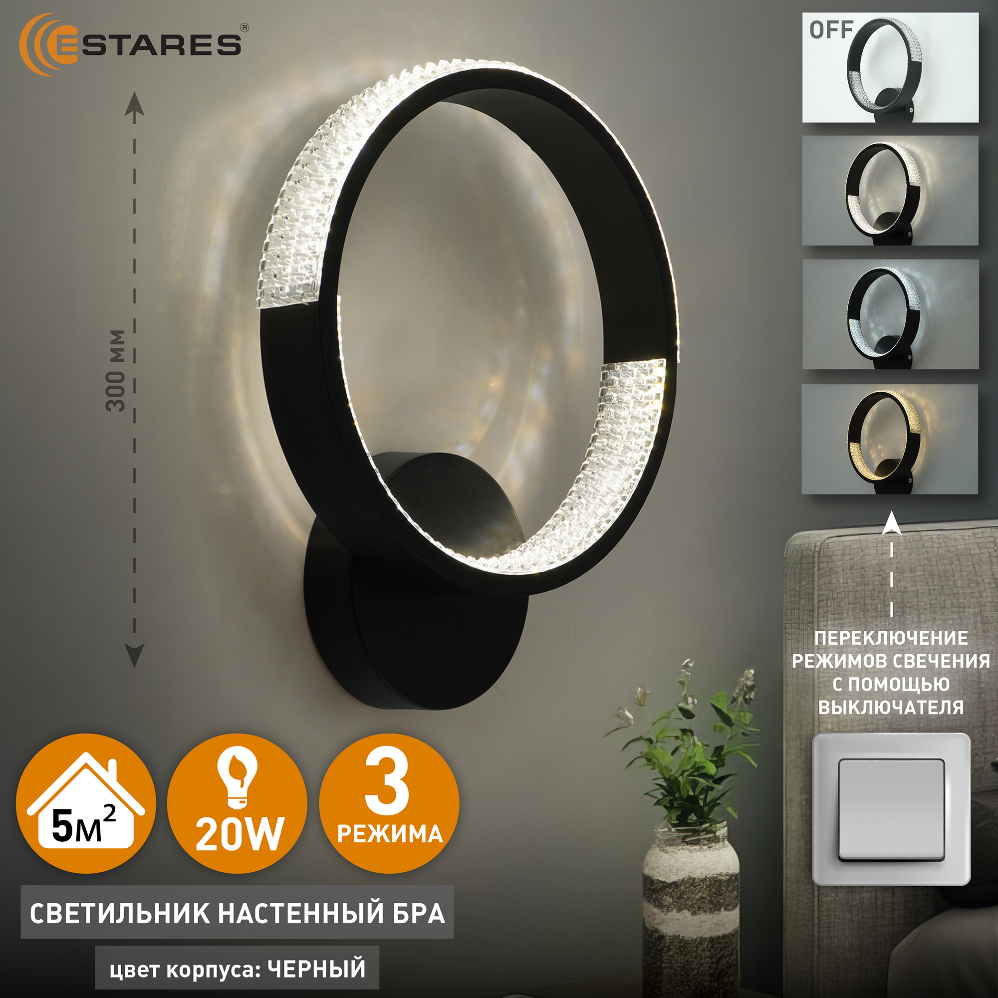 Светильник бра светодиодный Estares MISS 20W-ON/OFF-300x250-BLACK/CLEAR-220-IP20