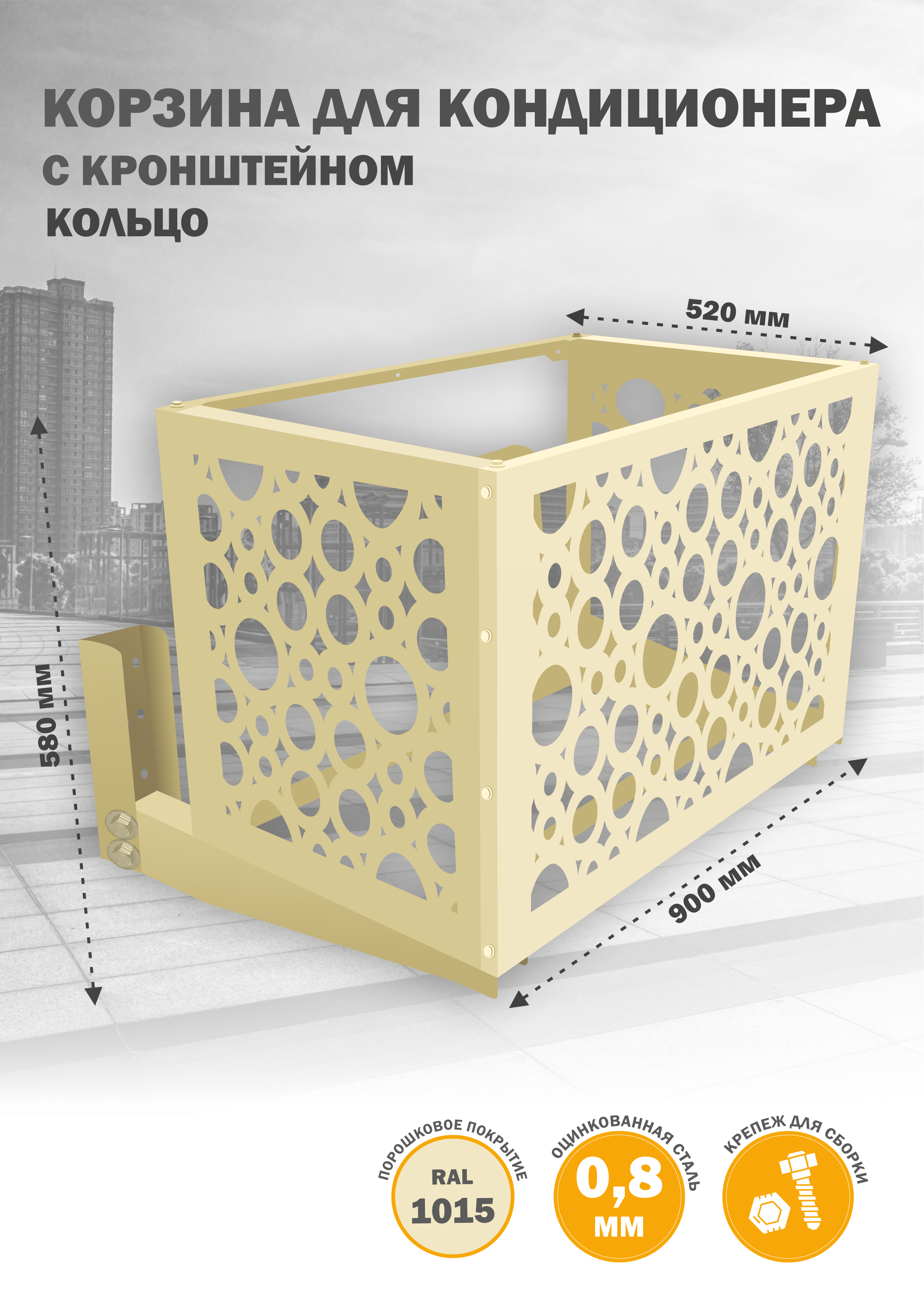 

Защита наружного блока Стандарт-Сар КДНБ-КР-Кольцо, Бежевый, КДНБ-КР-Кольцо