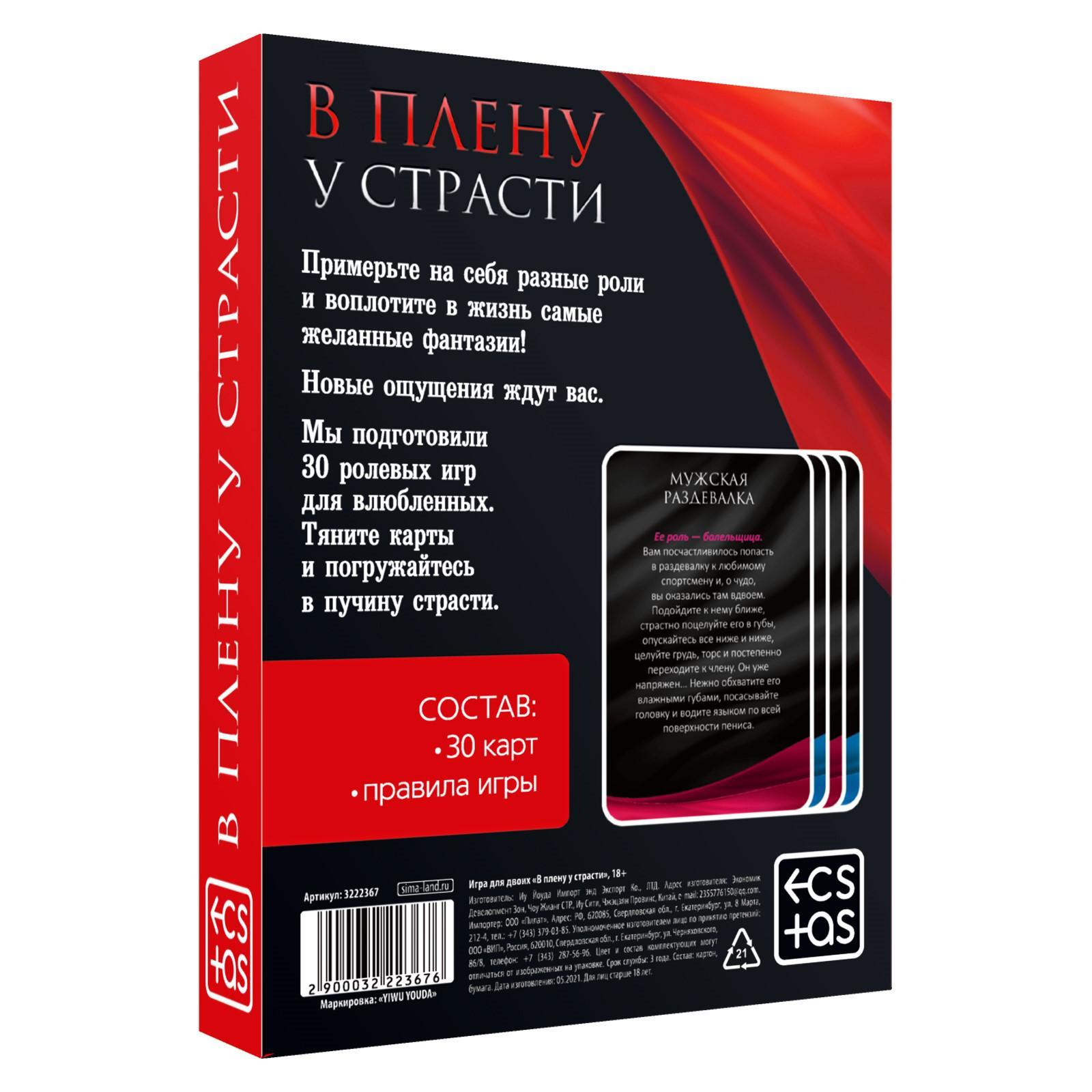 

Эротическая игра для двоих В плену у страсти, (2шт.), Разноцветный