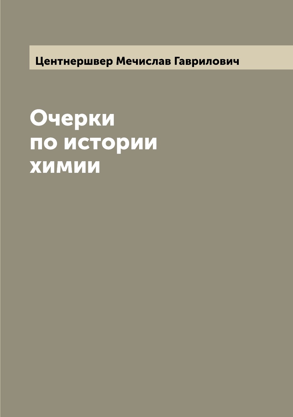 

Книга Очерки по истории химии