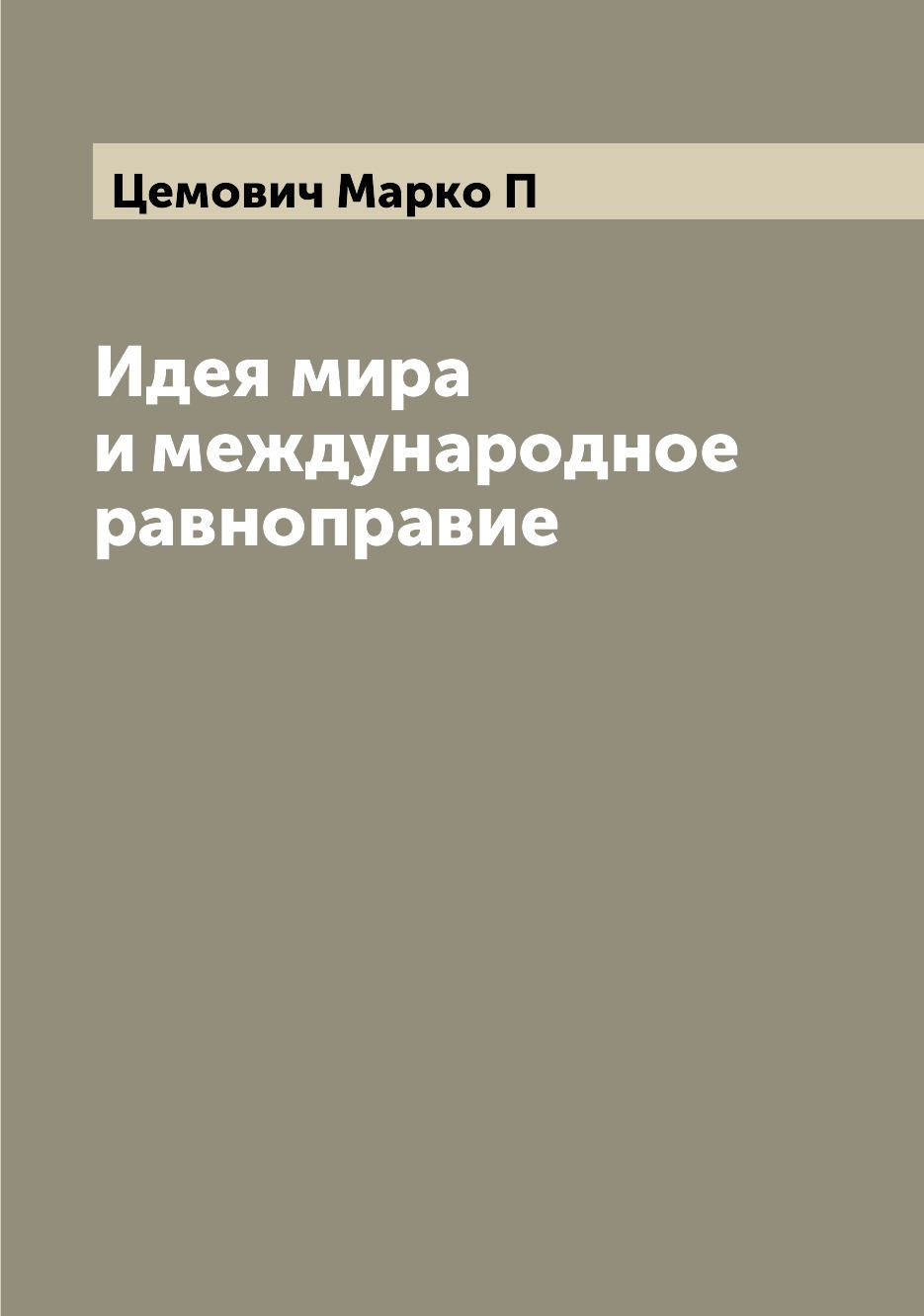 

Книга Идея мира и международное равноправие