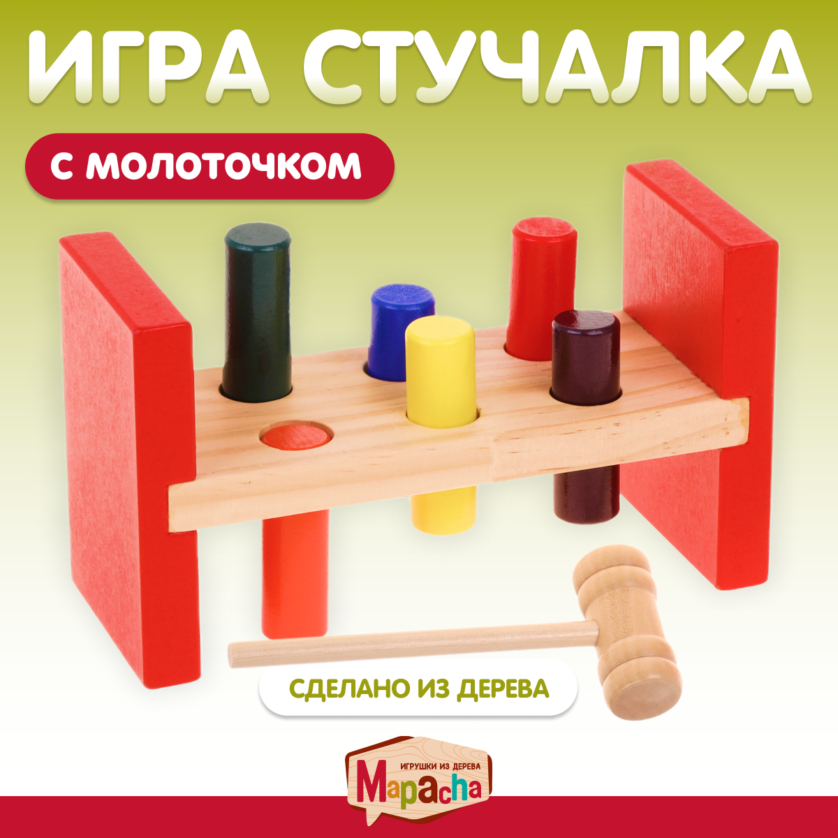 

Игровой набор Mapacha Забей колышек, 19*10 см 76818, Разноцветный, "Забей колышек", 19*10 см