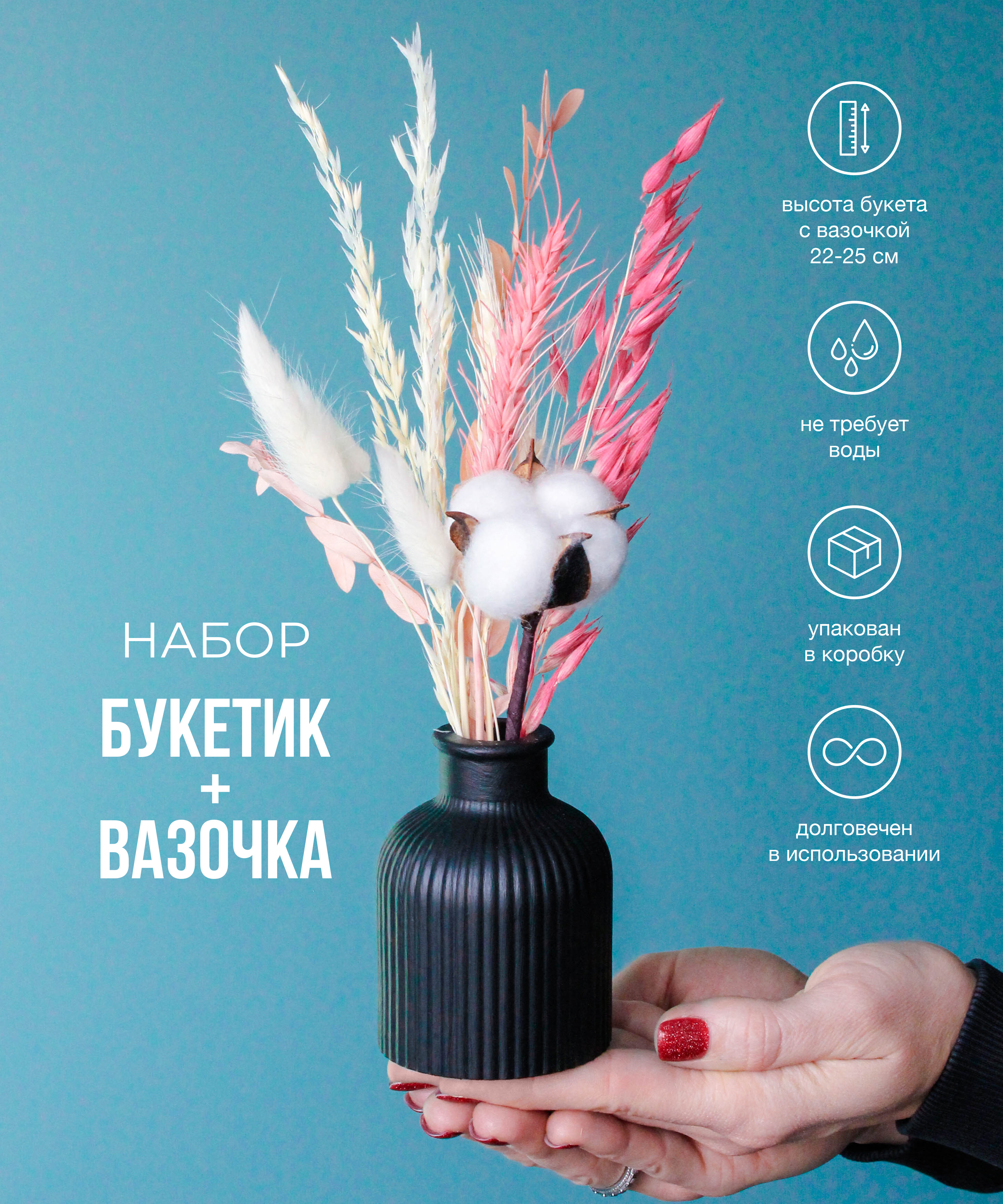 

Букет из сухоцветов в вазочке из гипса черного цвета gip-033, Белый;розовый;черный