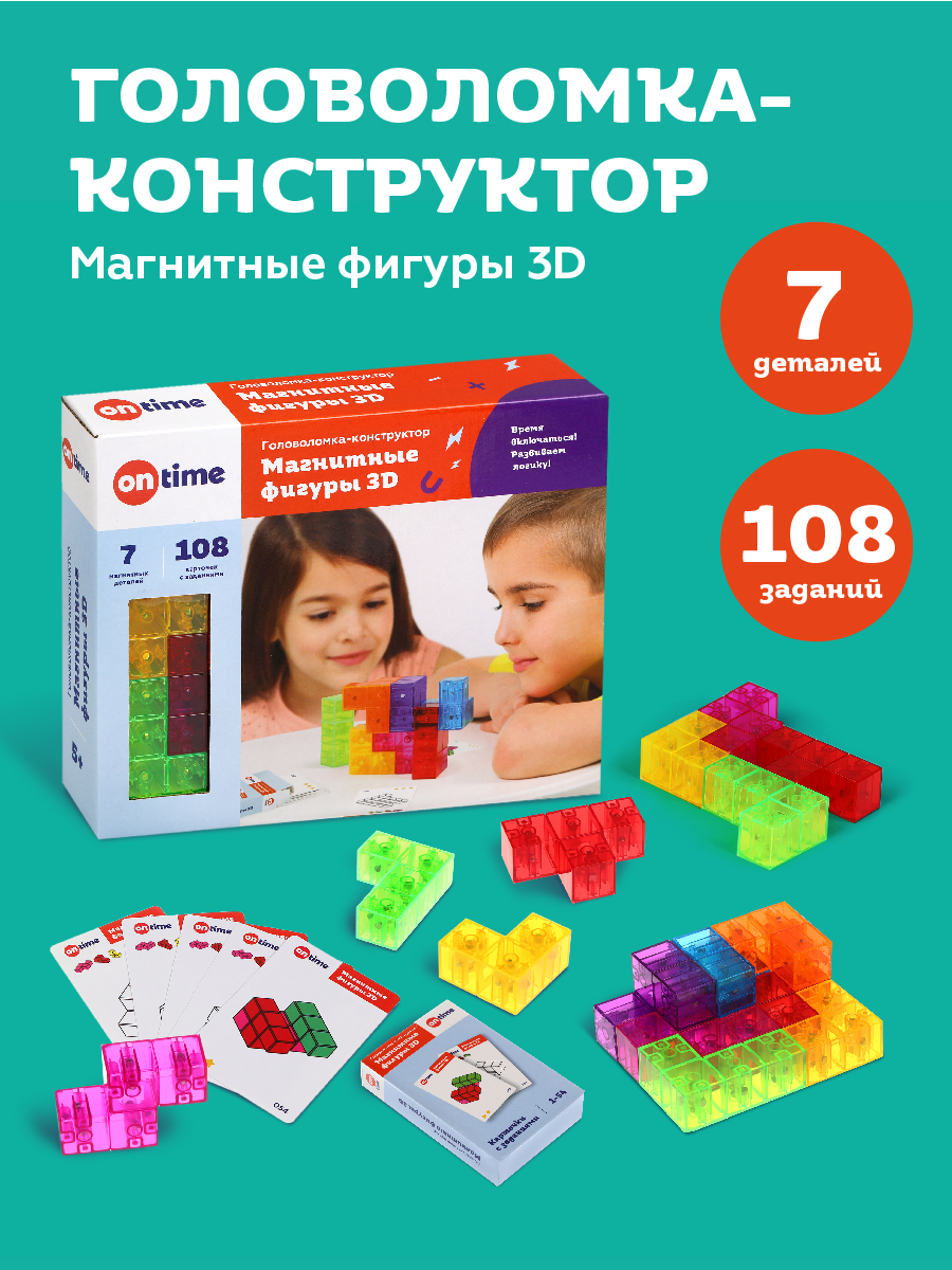 Конструктор On time Головоломка, с фигурами 3D, 7 деталей, 108 заданий