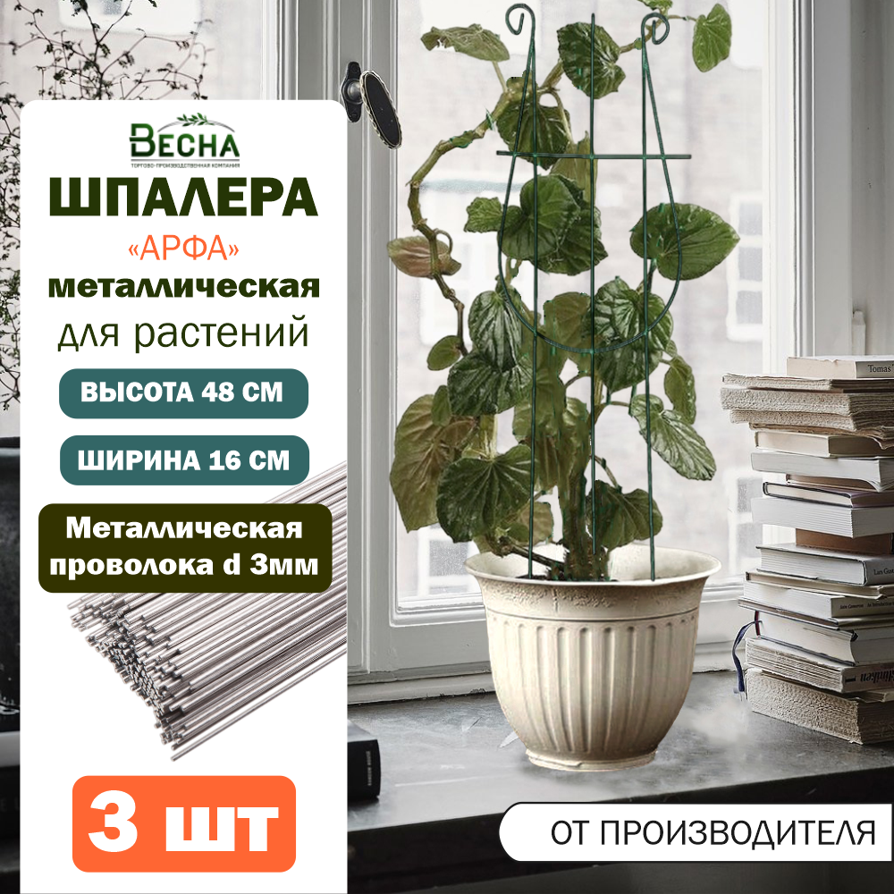 Опора для комнатных цветов и растений ТПК Весна Шпалера мини Арфа высота 48см 796₽