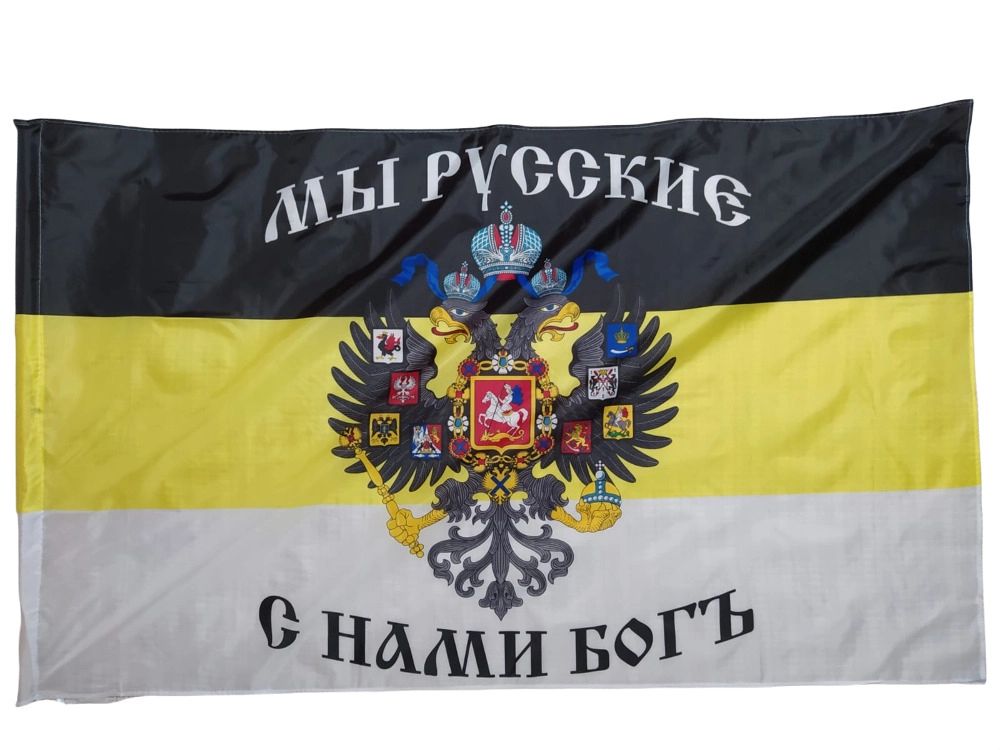 

Флаг Российской империи с гербом Имперский Мы Русский с нами Бог 145Х90см НАШФЛАГ Большой, NFcn145