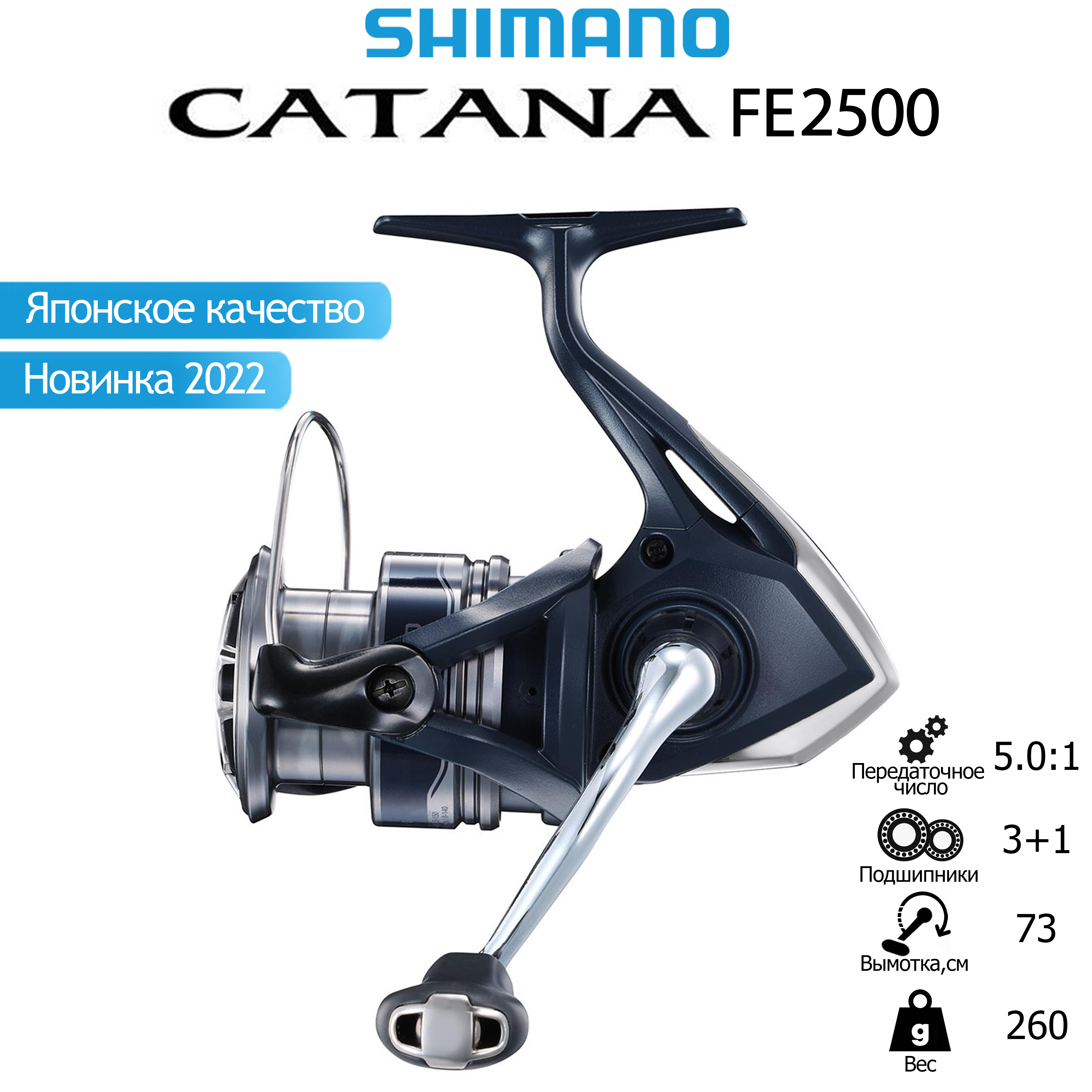 

Катушка Shimano Catana FE 2500, Серебристый;синий, CatanaFE