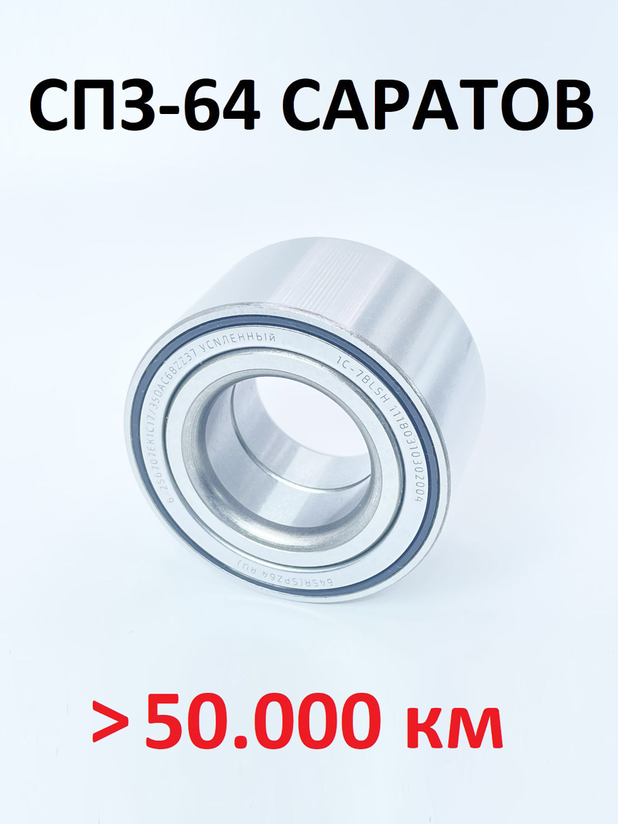 

Подшипник передней ступицы для Калина, Приора, Гранта 256707 ZZ 4шт, 35х68х37мм, 256707 ZZ