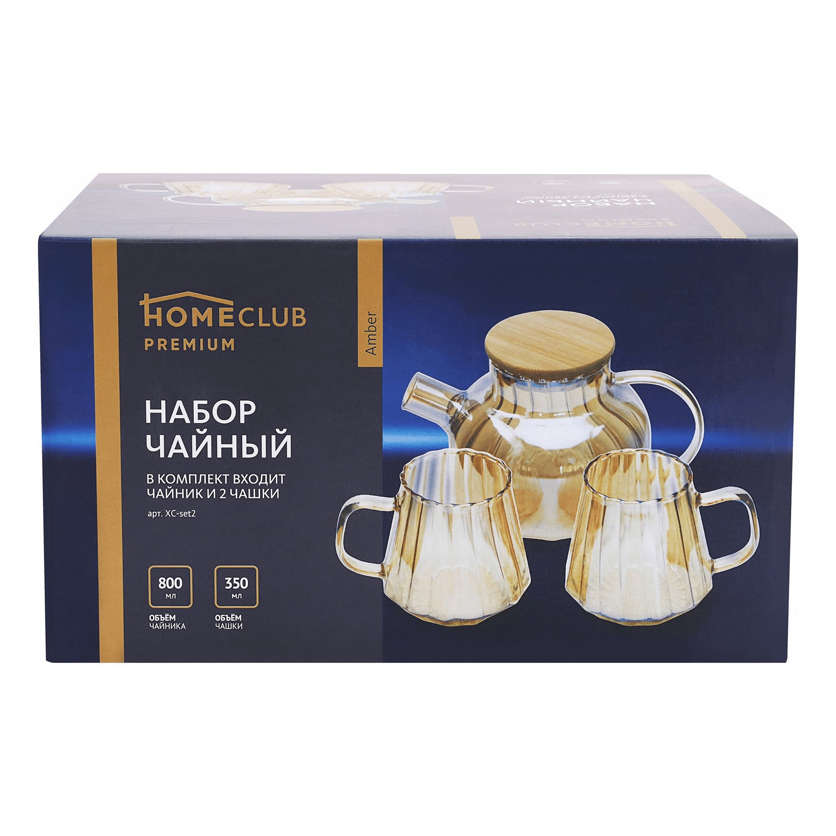 Набор чайный Homeclub Amber 3 предмета