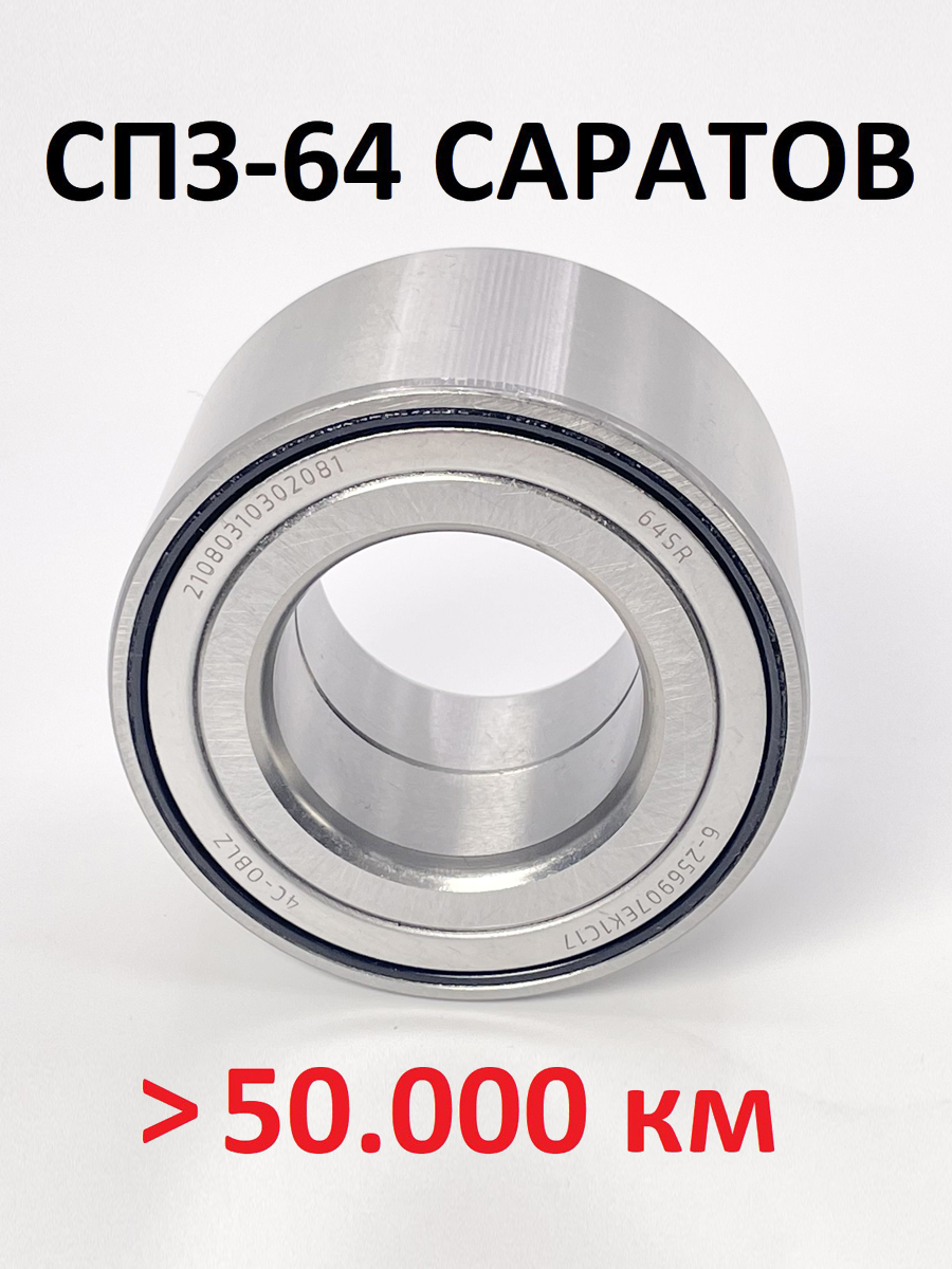

Подшипник передней ступицы для ВАЗ 2108-2115, 256907 ZZ 1шт, 34х64х37мм, 256907 ZZ