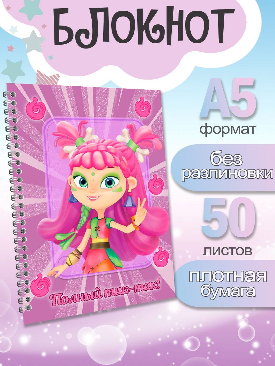 

Блокнот ArtCraft с плотными белыми листами А5 Сказочный Патруль, 50 листов, патруль