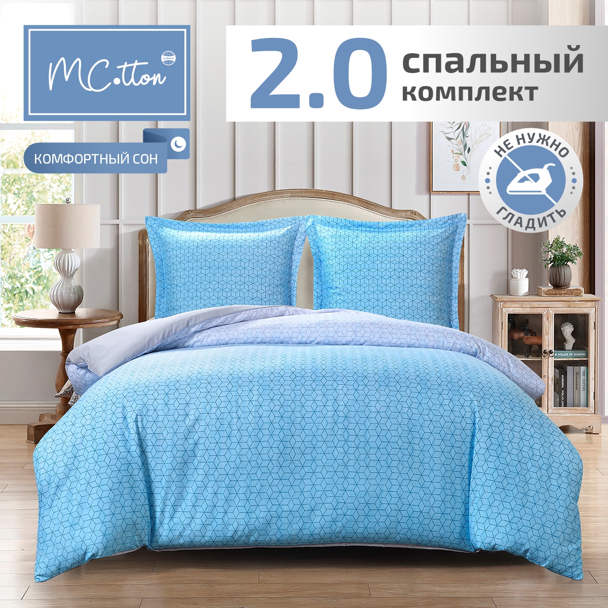 Постельное белье MCotton Мэйсон 2 спальный с европростыней