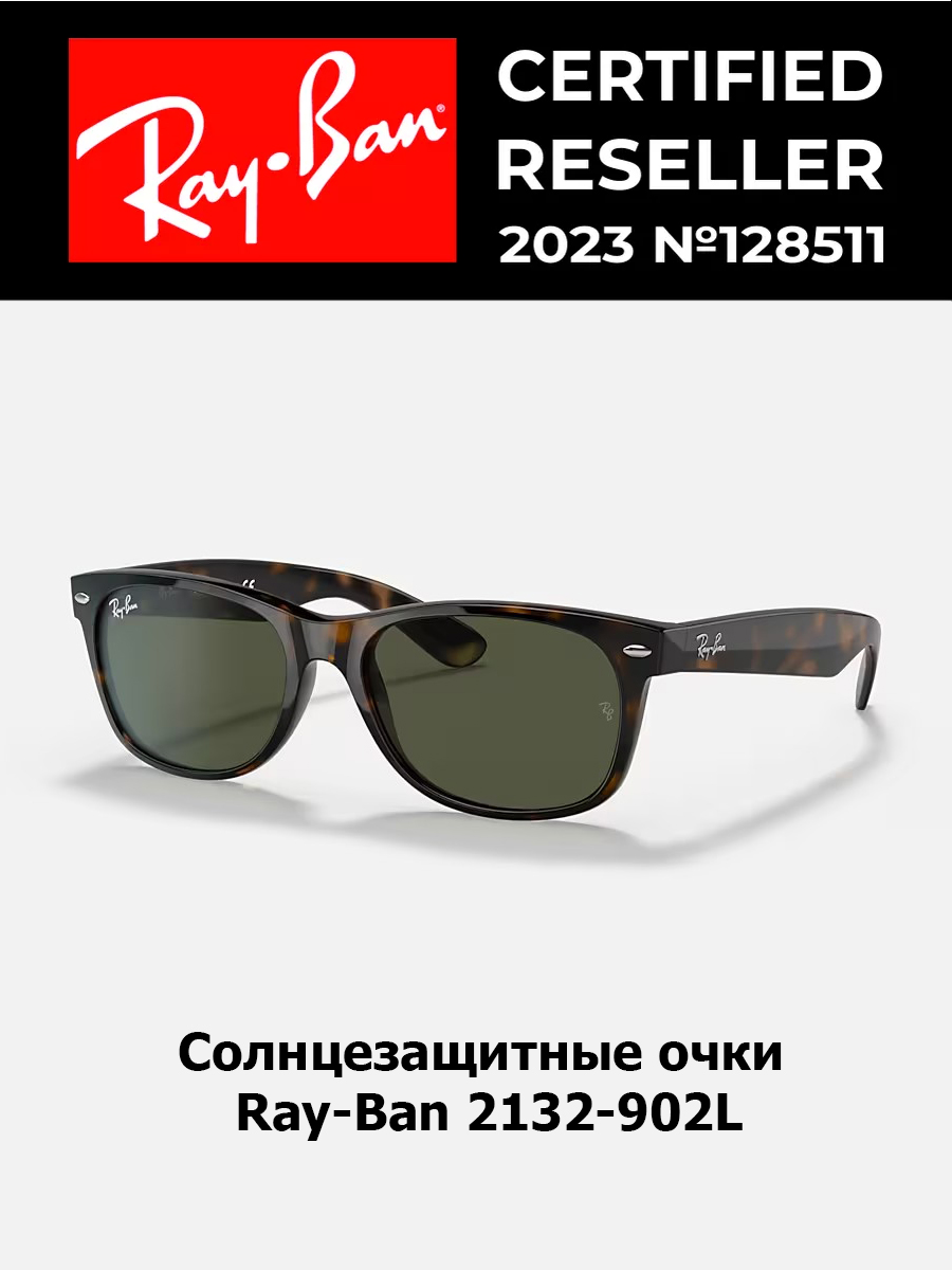 

Солнцезащитные очки унисекс Ray-Ban 2132 коричневые, 2132