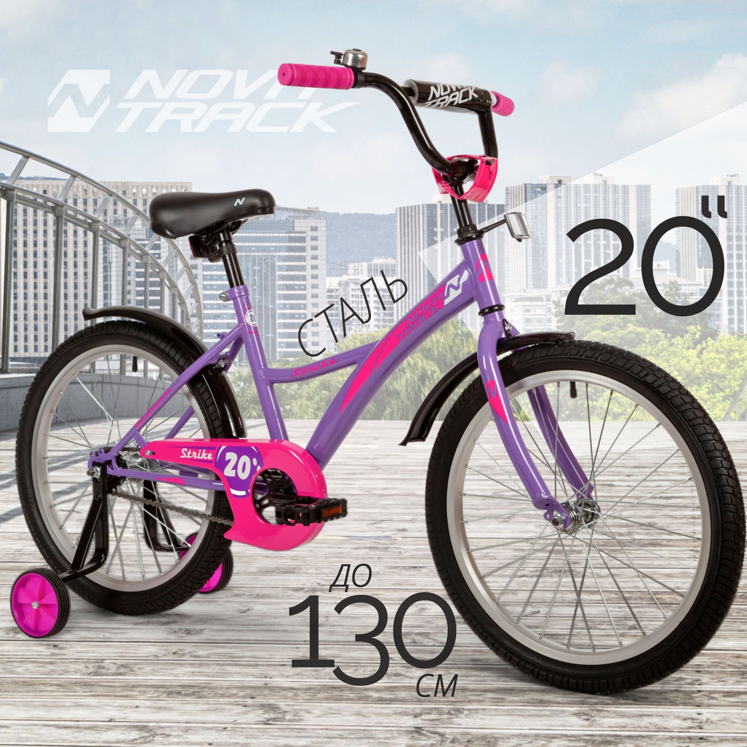 

Велосипед Novatrack 20 STRIKE фиолетовый (203STRIKE.VL22)