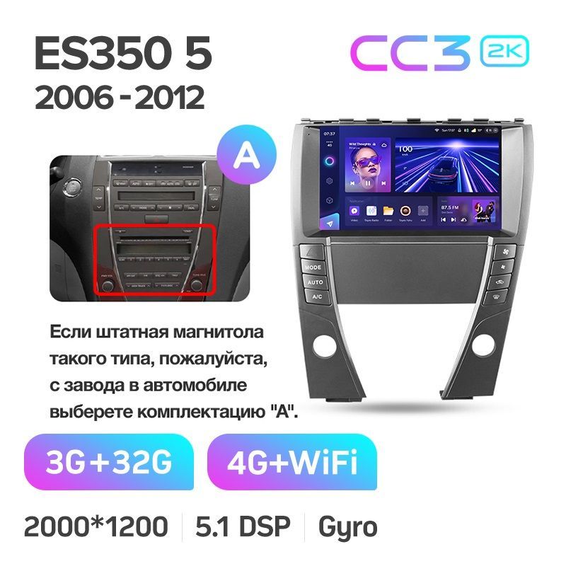 Магнитола TEYES LEXUS ES350 5 V XV40 2006-2012 гкомплектация А CC3 2K 432ГБ 3689000₽