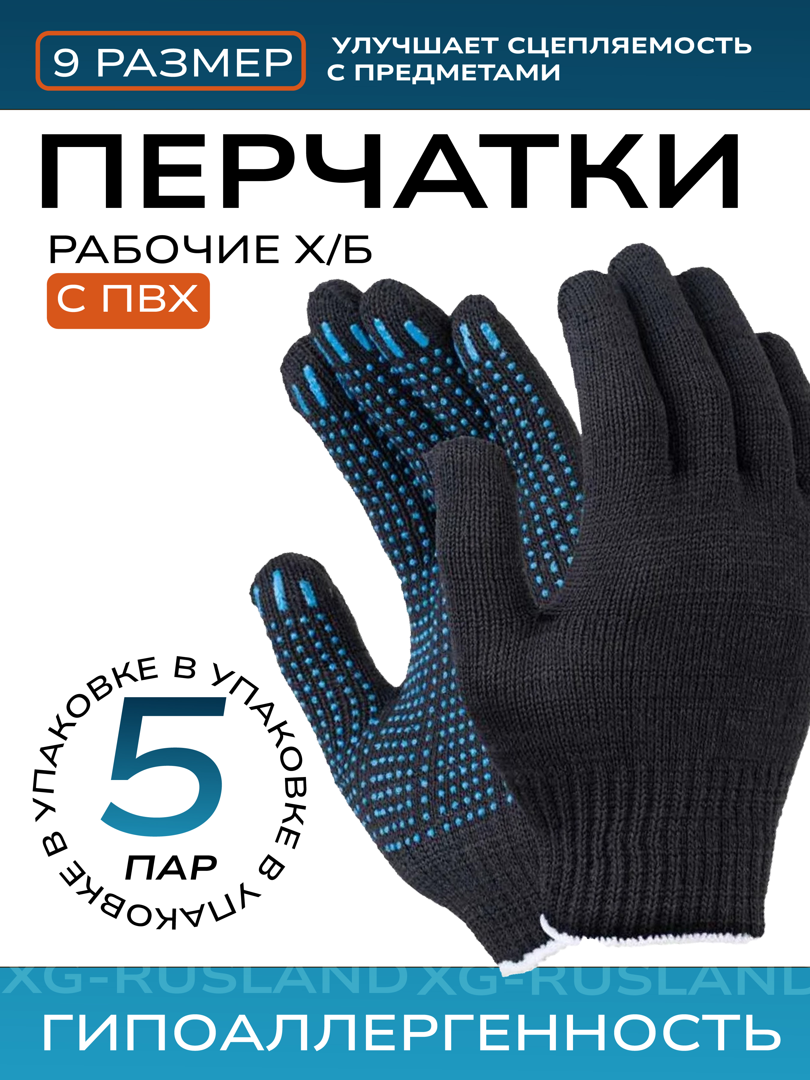 

Перчатки рабочие х/б с ПВХ