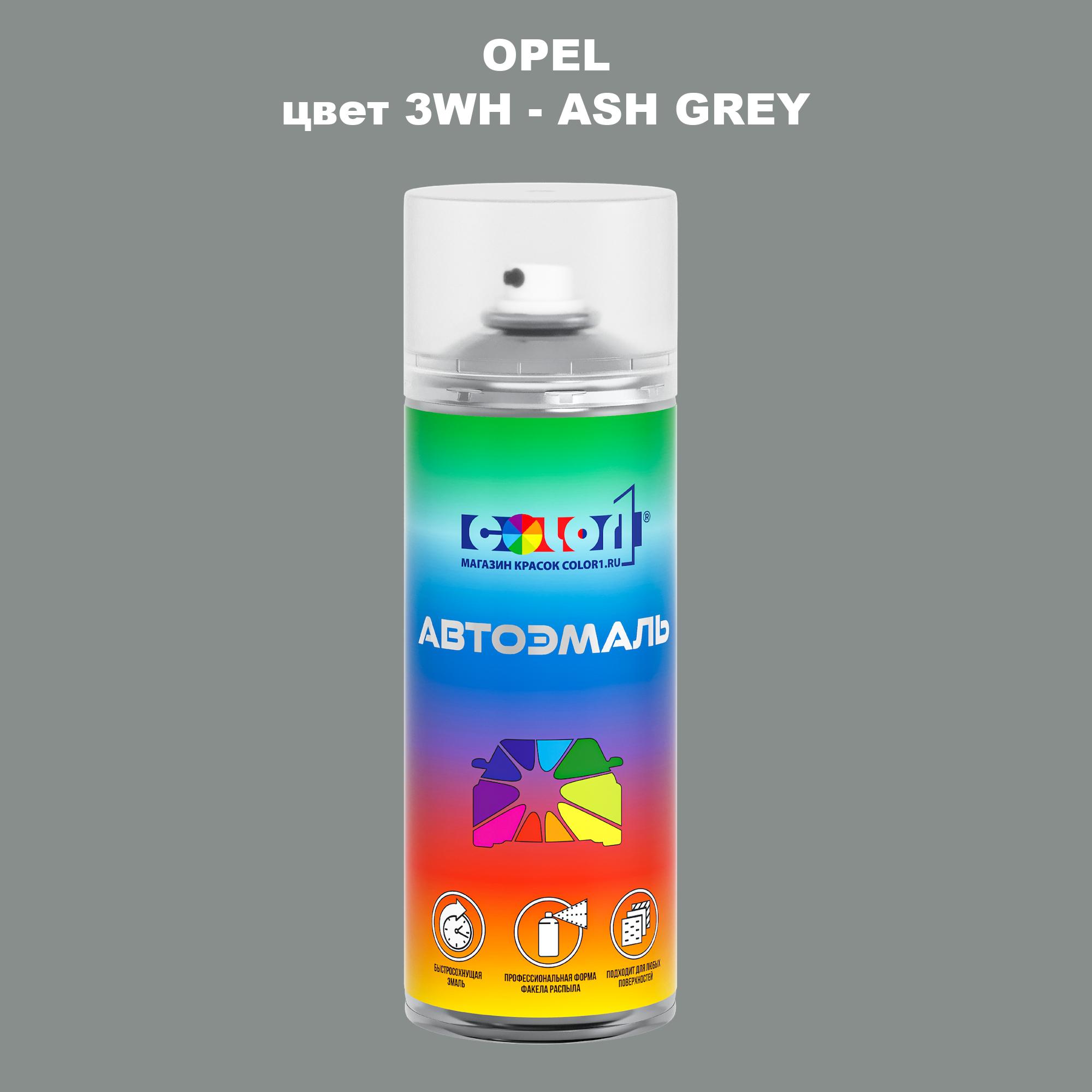 

Аэрозольная краска COLOR1 для OPEL, цвет 3WH - ASH GREY, Прозрачный