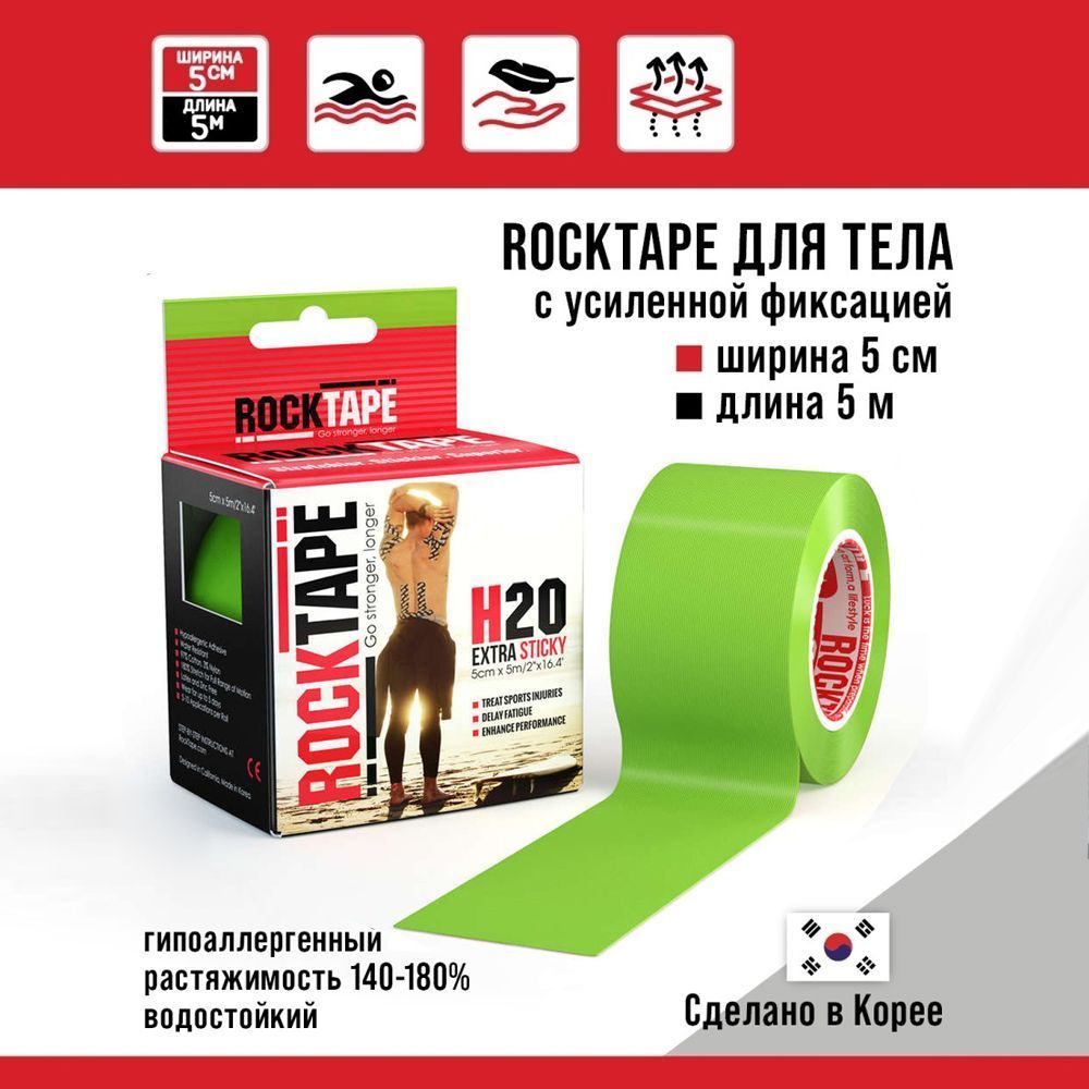 Кинезиотейп RockTape H2O зеленый 500 см