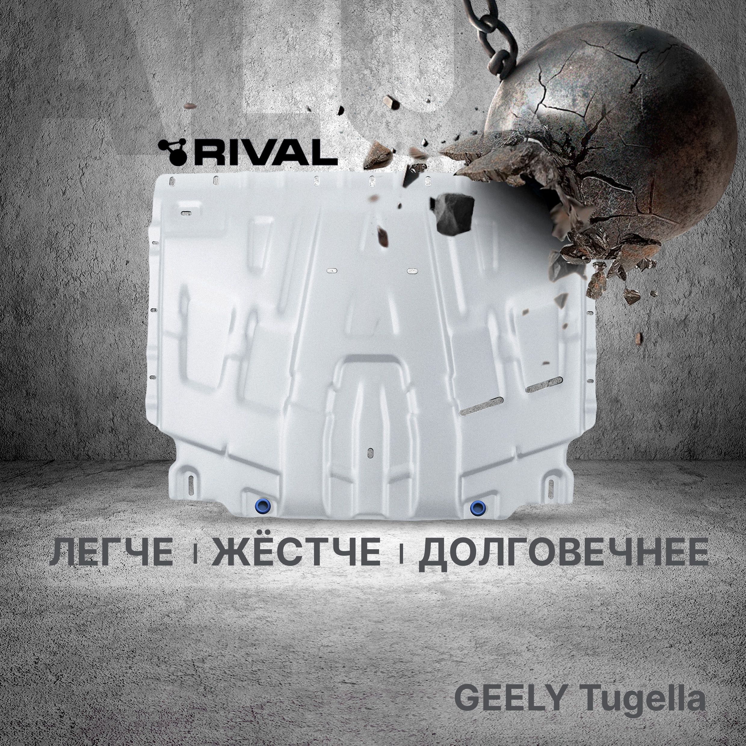 Защита картера и КПП Rival для Geely Tugella 2020-нв алюминий 3 мм 33319231 21680₽