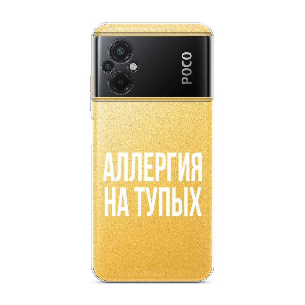 

Чехол Awog на Poco M5 / Сяоми Поко M5 "Аллергия на тупых", Прозрачный;бежевый, 316450-6