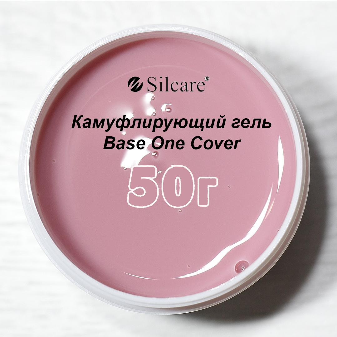 Гель Silcare для наращивания base one cover 50 мл